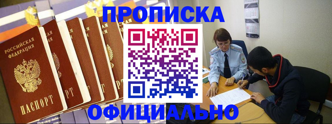 прописка 2025 в Ржеве